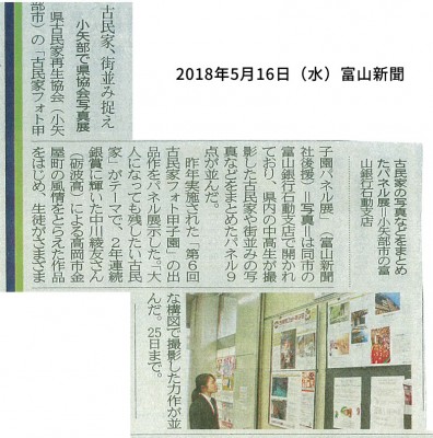 20180516富山新聞（富山県古民家再生協会）