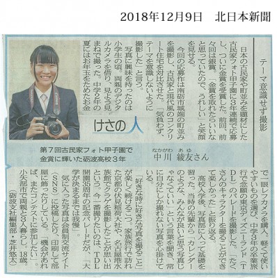 20181219北日本新聞