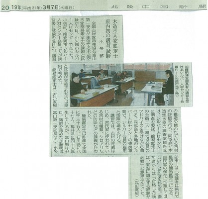 20190307北陸中日新聞