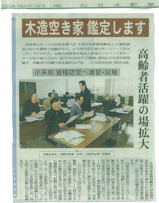 20190307北日本新聞