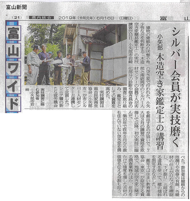 20190616富山新聞（富山県古民家再生協会）